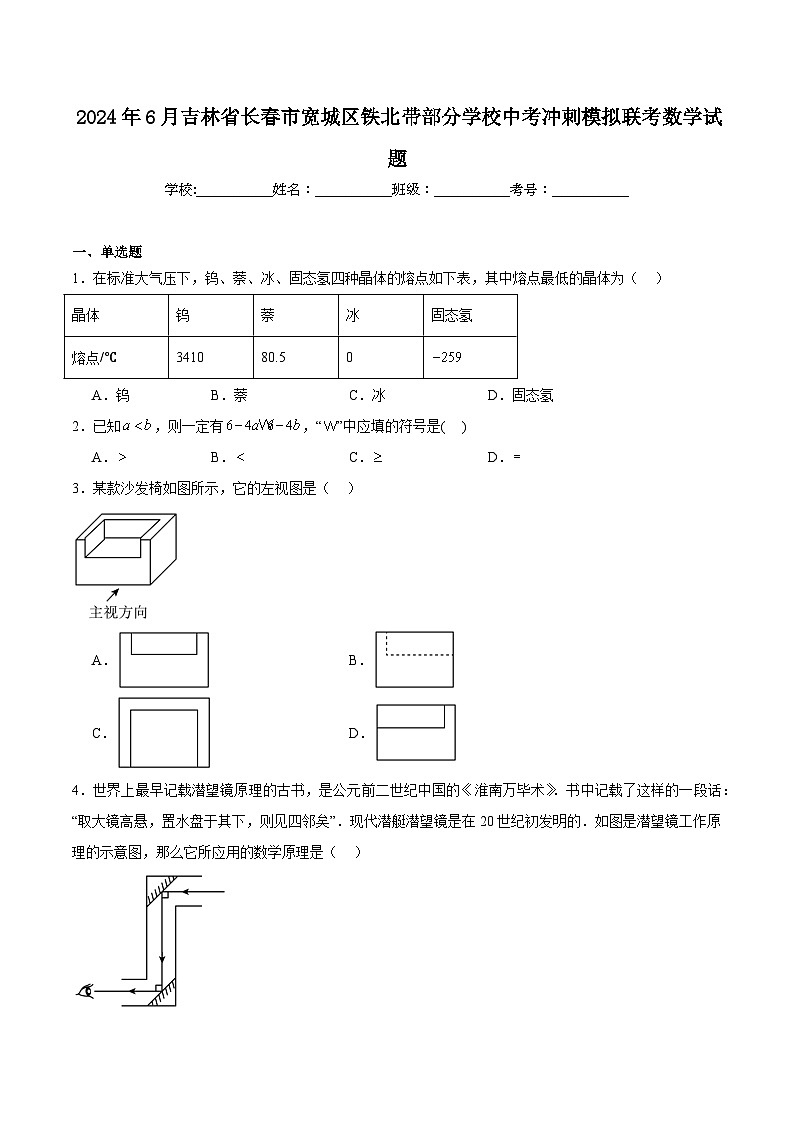 吉林省长春市宽城区铁北带部分学校2024届九年级下学期6月中考模拟考试数学试卷(含解析)第1页