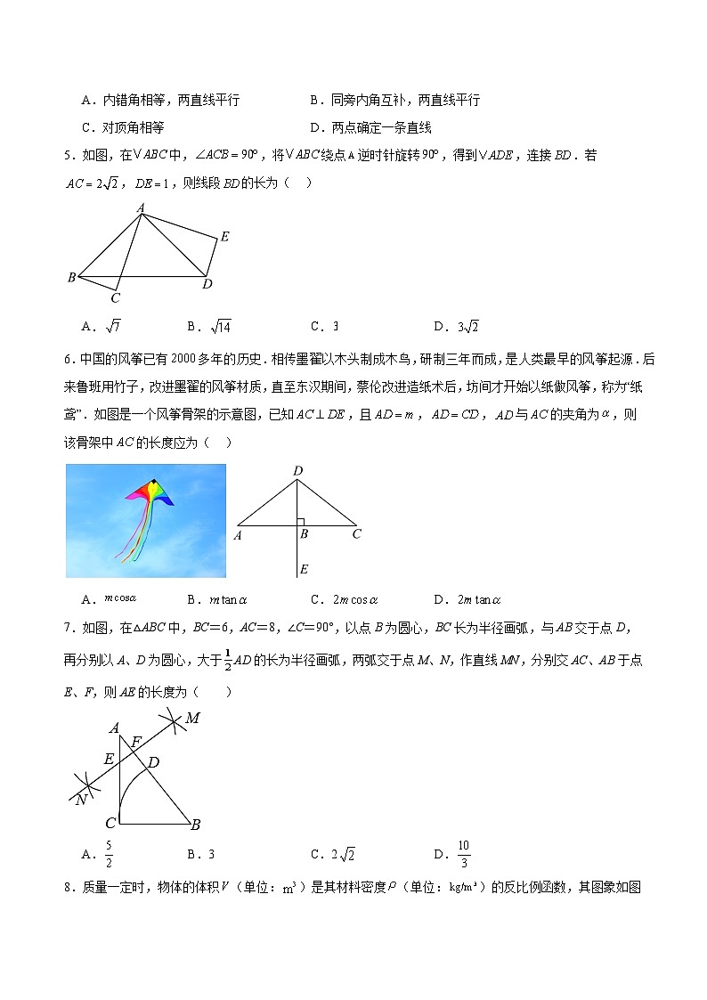 吉林省长春市宽城区铁北带部分学校2024届九年级下学期6月中考模拟考试数学试卷(含解析)第2页