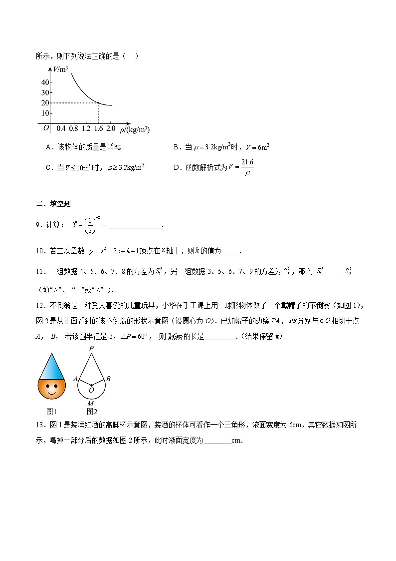 吉林省长春市宽城区铁北带部分学校2024届九年级下学期6月中考模拟考试数学试卷(含解析)第3页