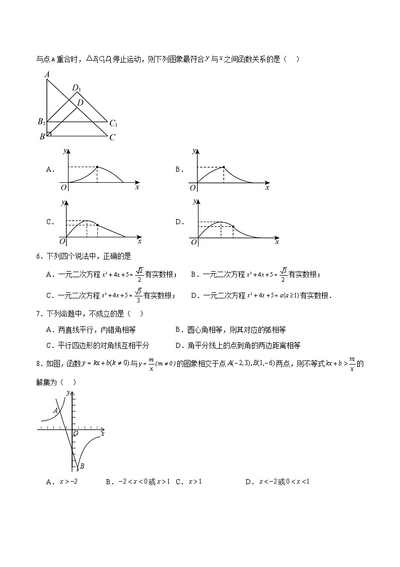 江苏省连云港市灌云县2025届九年级下学期中考一模数学试卷(含解析)第2页