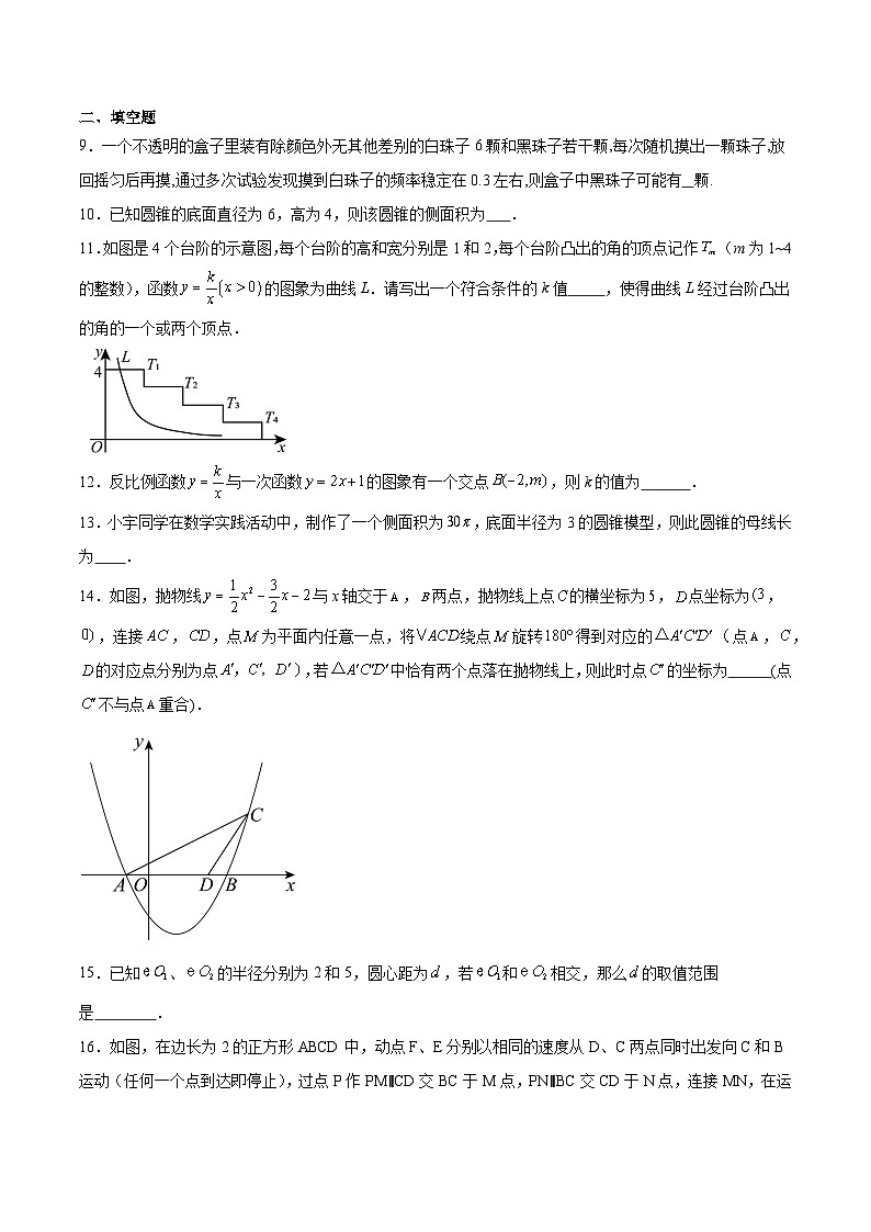 江苏省连云港市灌云县2025届九年级下学期中考一模数学试卷(含解析)第3页