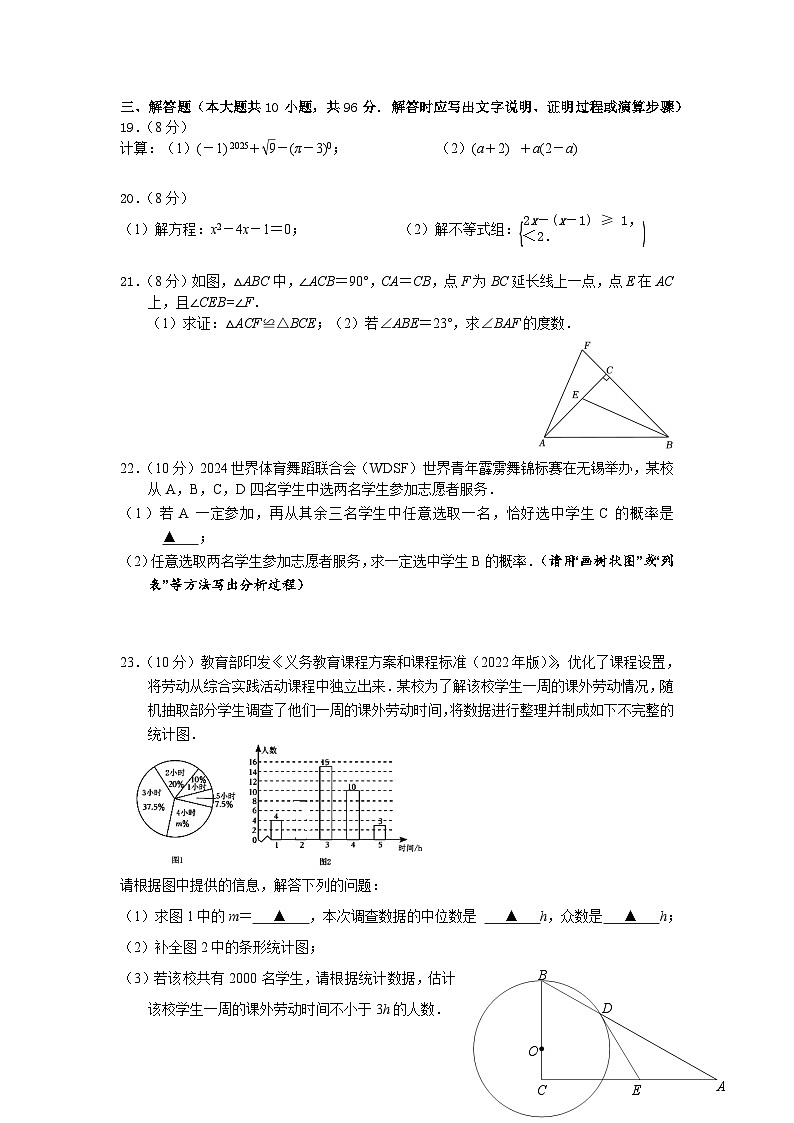 江苏省无锡市锡东片区2025届九年级下学期中考一模数学试卷(含答案)第3页