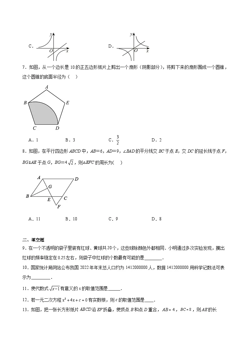 江苏省徐州市2024届九年级下学期中考一模数学试卷(含答案)第2页
