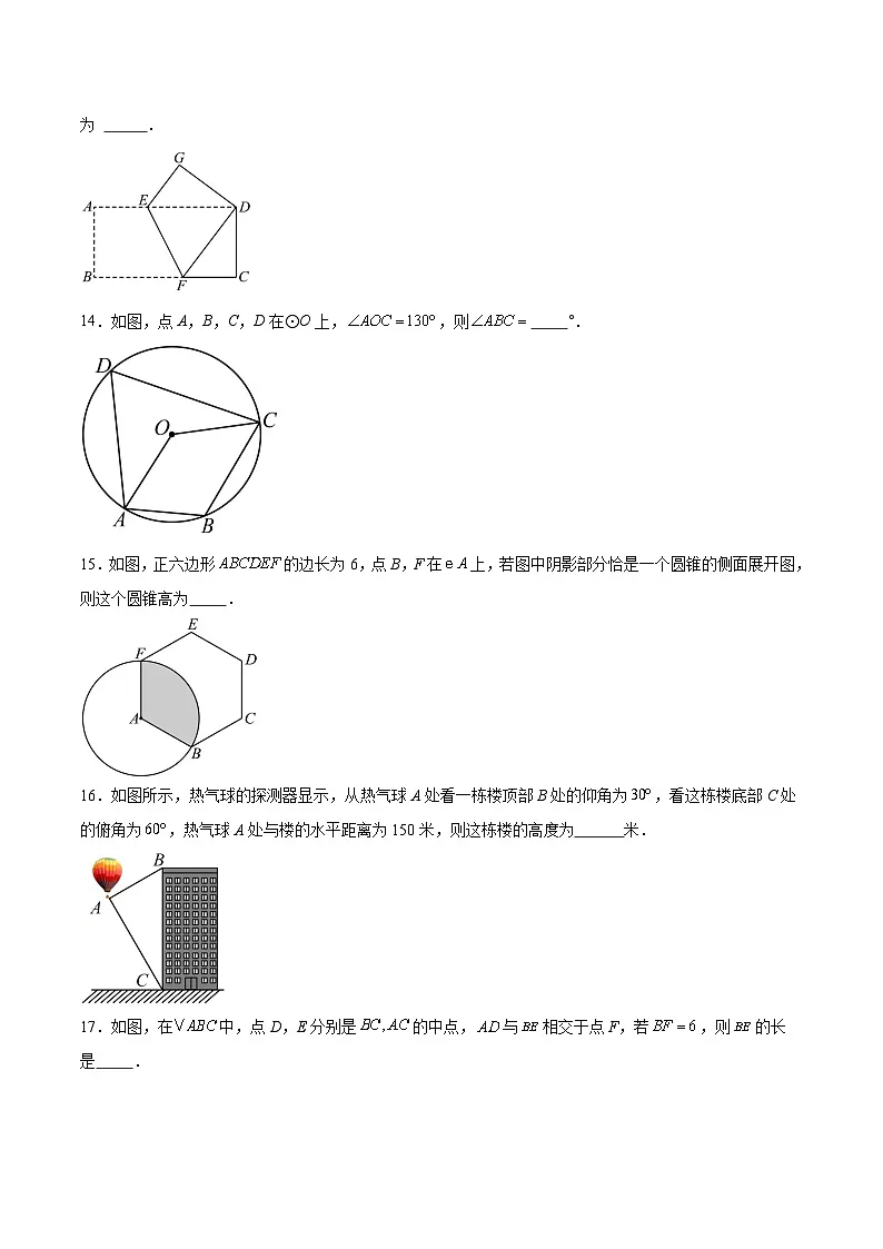 江苏省徐州市2024届九年级下学期中考一模数学试卷(含答案)第3页