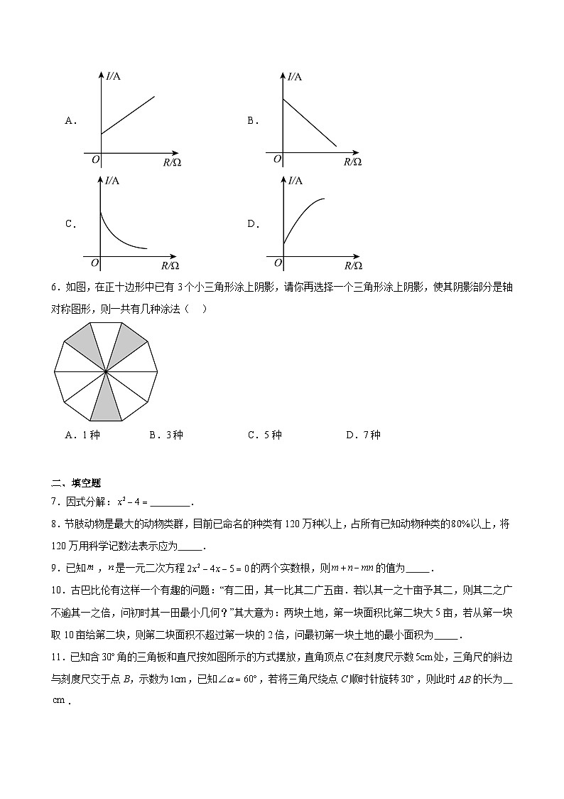 江西省景德镇市2025届九年级下学期中考一模数学试卷(含解析)第2页