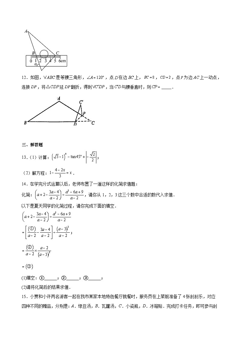 江西省景德镇市2025届九年级下学期中考一模数学试卷(含解析)第3页
