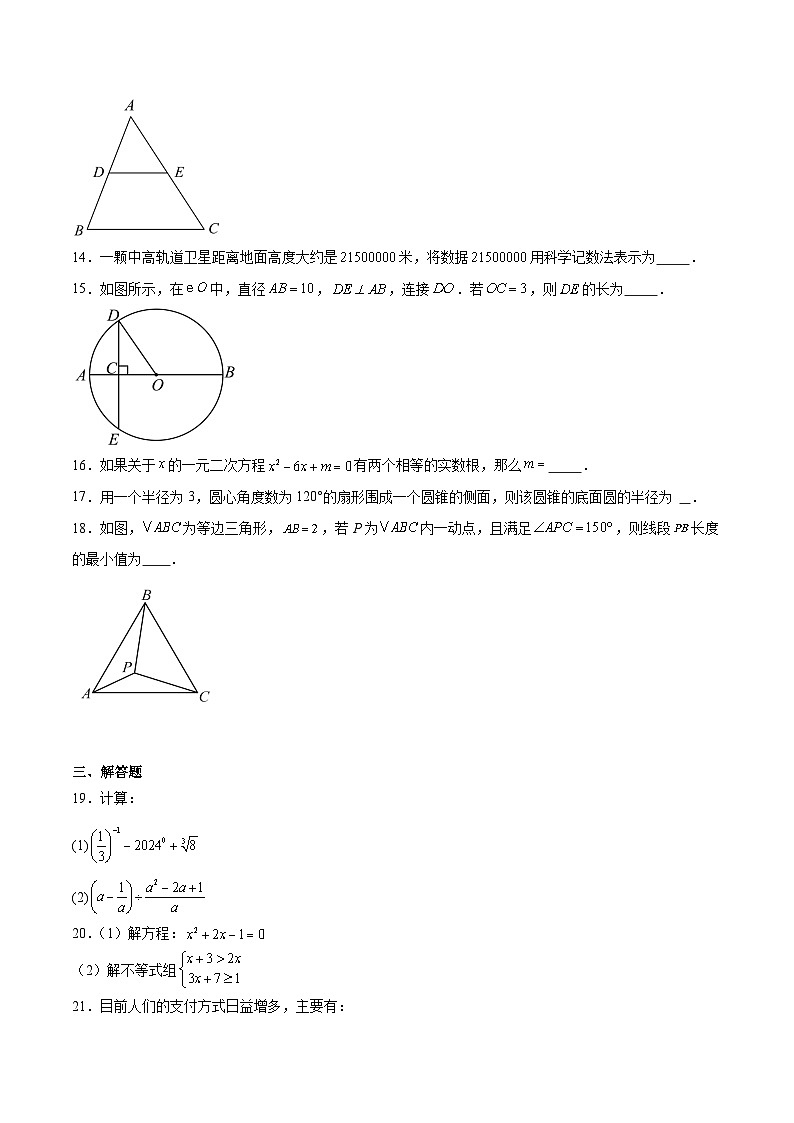 江苏省徐州市2024届九年级下学期中考二模数学试卷(含解析)第3页