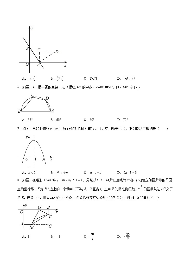 江苏省扬州市仪征市2024届九年级下学期中考三模数学试卷(含解析)第2页