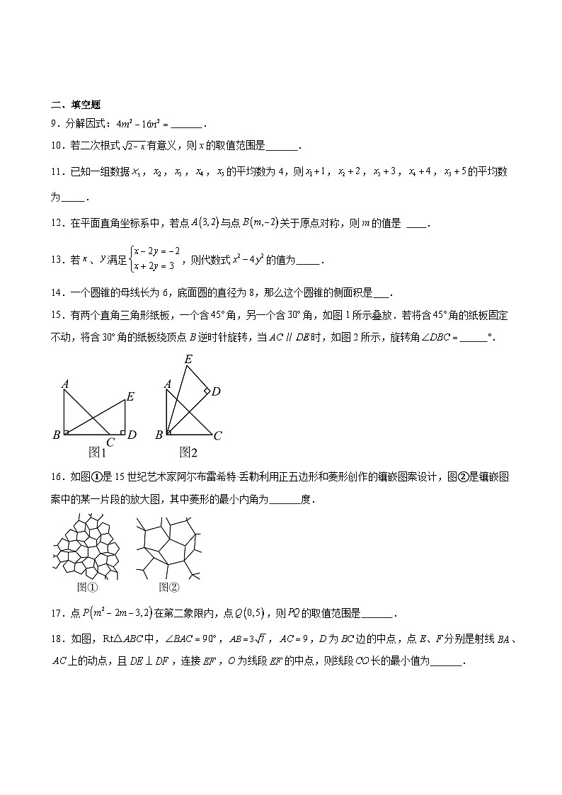江苏省扬州市仪征市2024届九年级下学期中考三模数学试卷(含解析)第3页