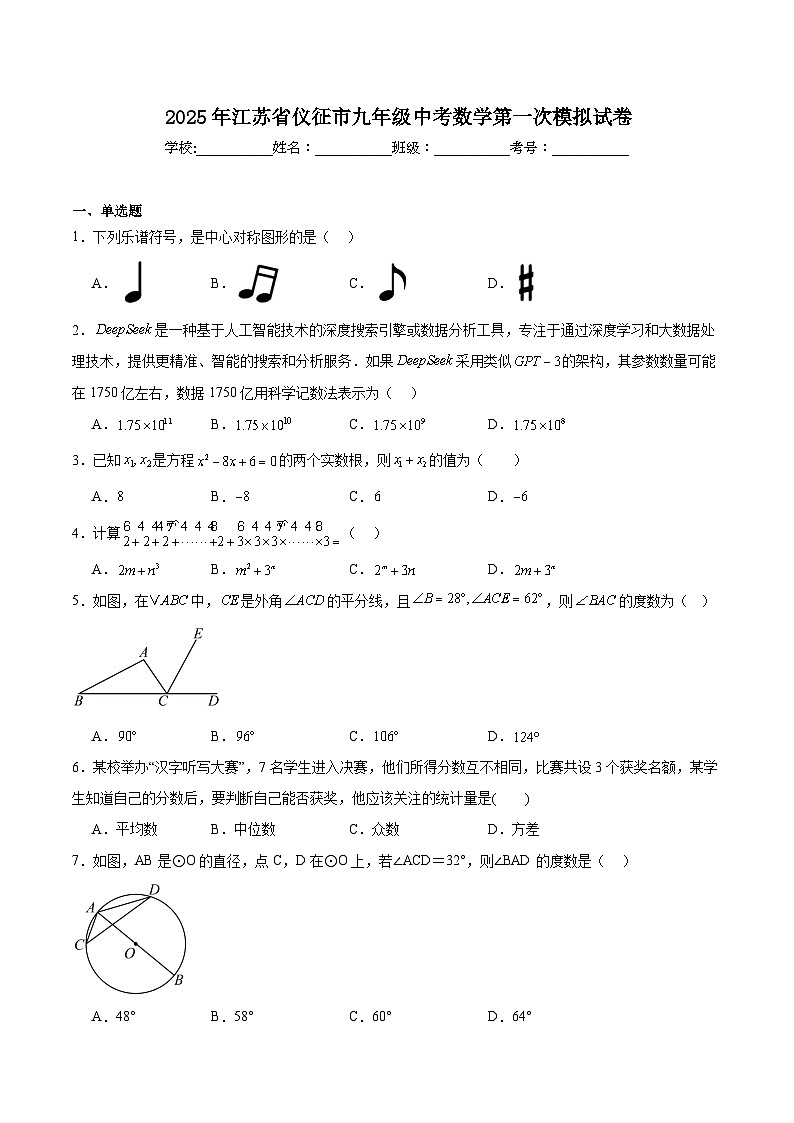 江苏省扬州市仪征市2025届九年级下学期中考第一次模拟考试数学试卷(含解析)第1页