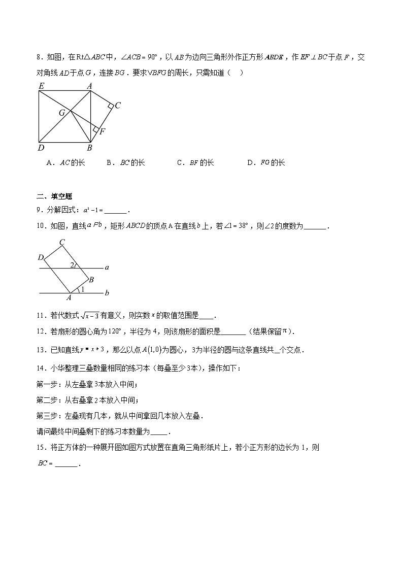 江苏省扬州市仪征市2025届九年级下学期中考第一次模拟考试数学试卷(含解析)第2页