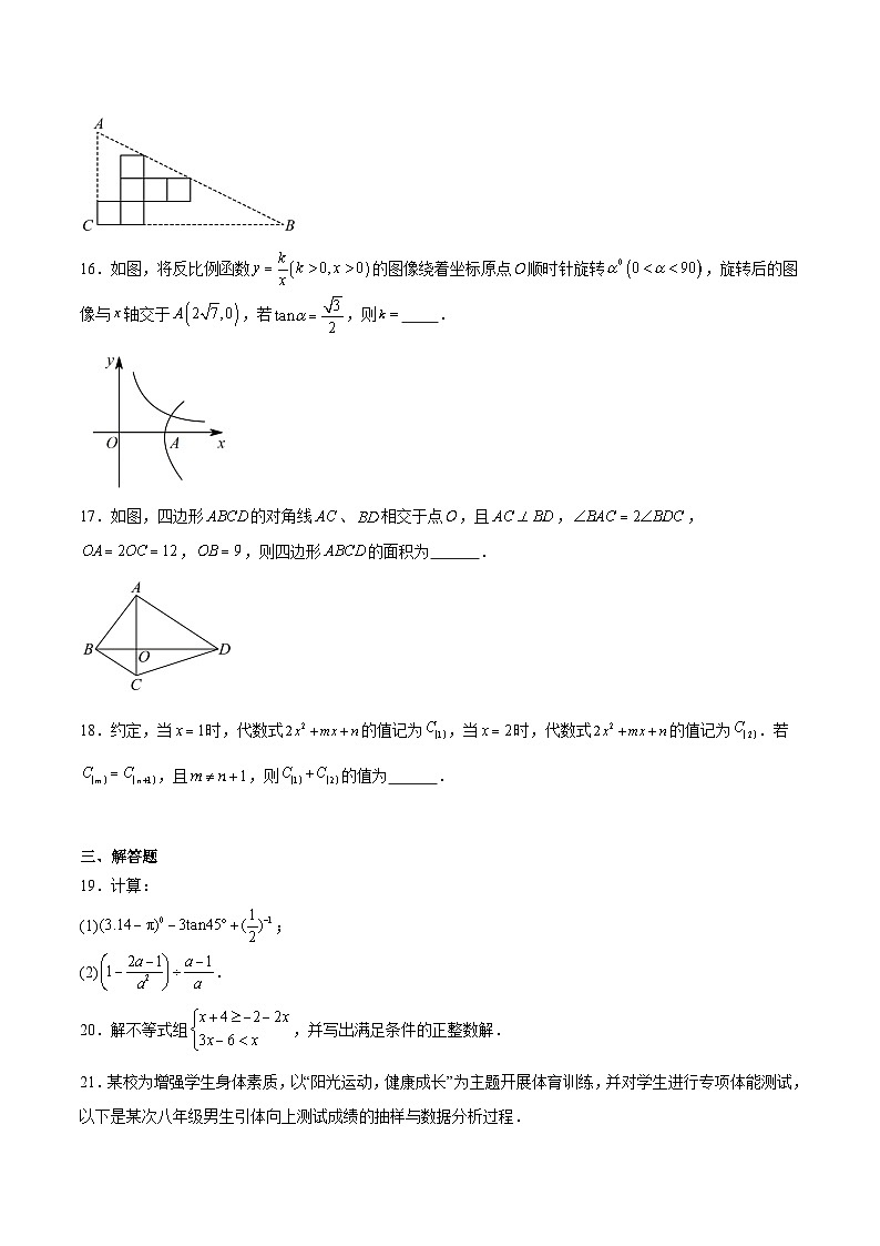 江苏省扬州市仪征市2025届九年级下学期中考第一次模拟考试数学试卷(含解析)第3页