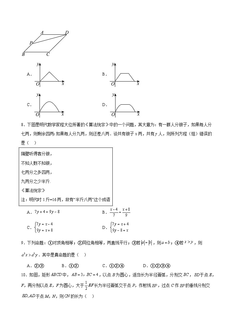 辽宁省朝阳市北票市2024届九年级下学期中考三模数学试卷(含解析)第2页