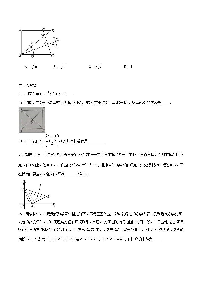 辽宁省朝阳市北票市2024届九年级下学期中考三模数学试卷(含解析)第3页