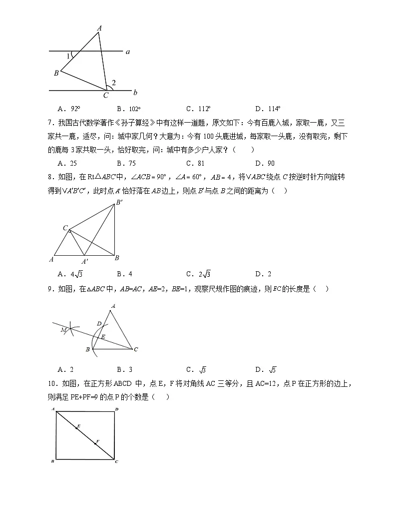 辽宁省鞍山市海城市2025届九年级下学期中考一模数学试卷(含答案)第2页