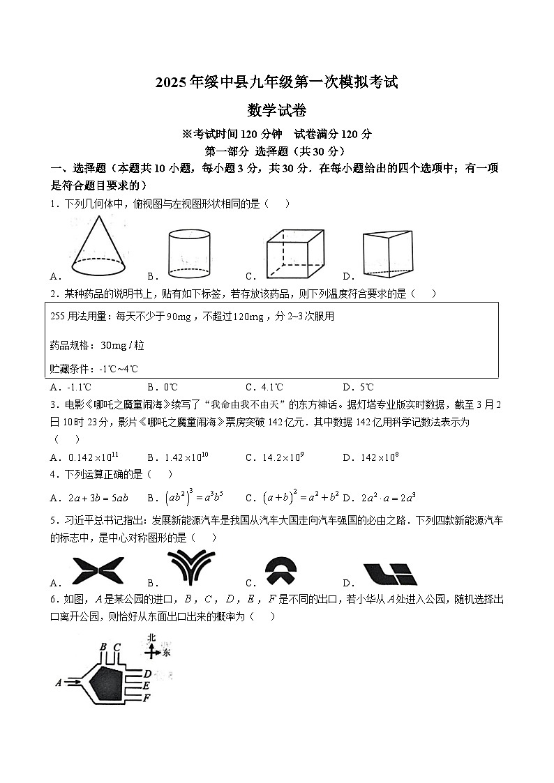 辽宁省葫芦岛市绥中县2025届九年级下学期中考一模数学试卷(含答案)第1页