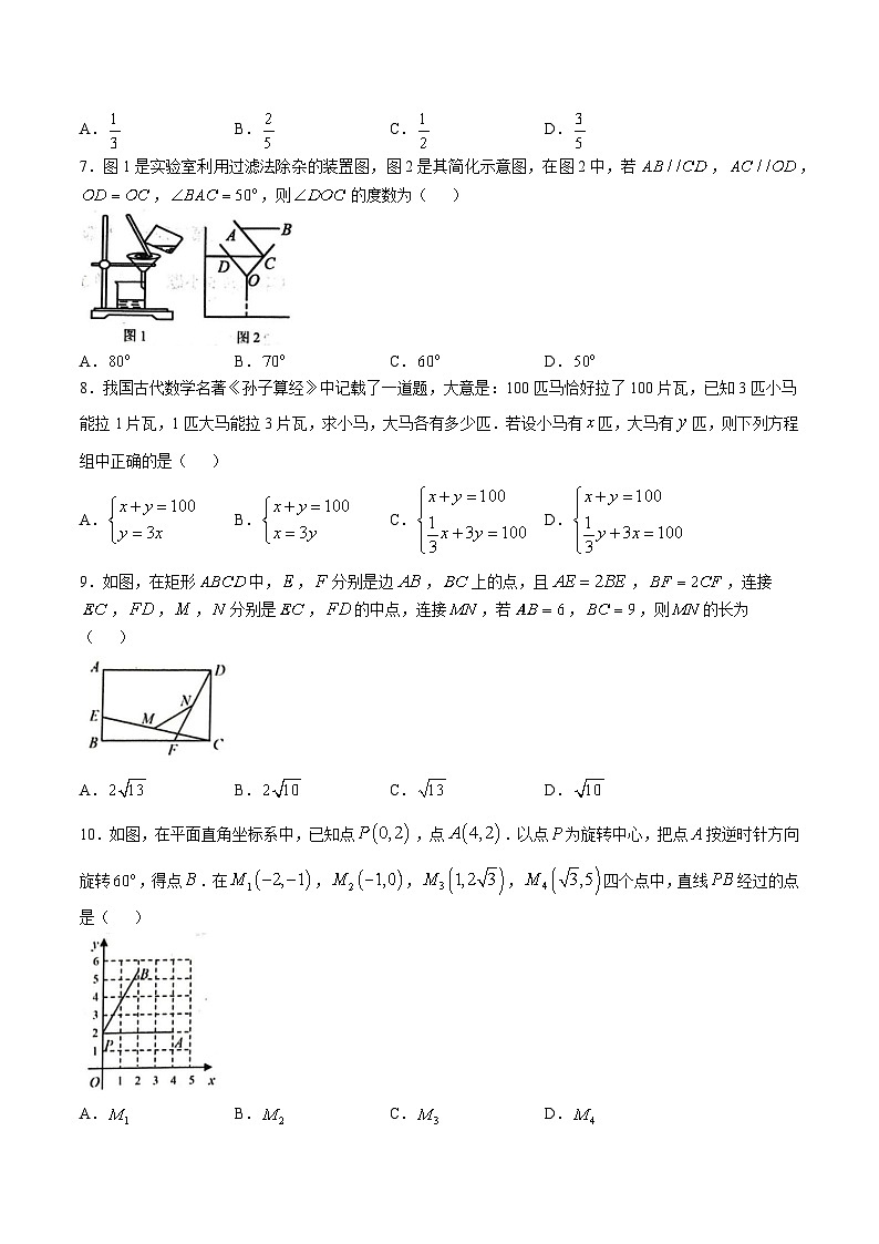 辽宁省葫芦岛市绥中县2025届九年级下学期中考一模数学试卷(含答案)第2页