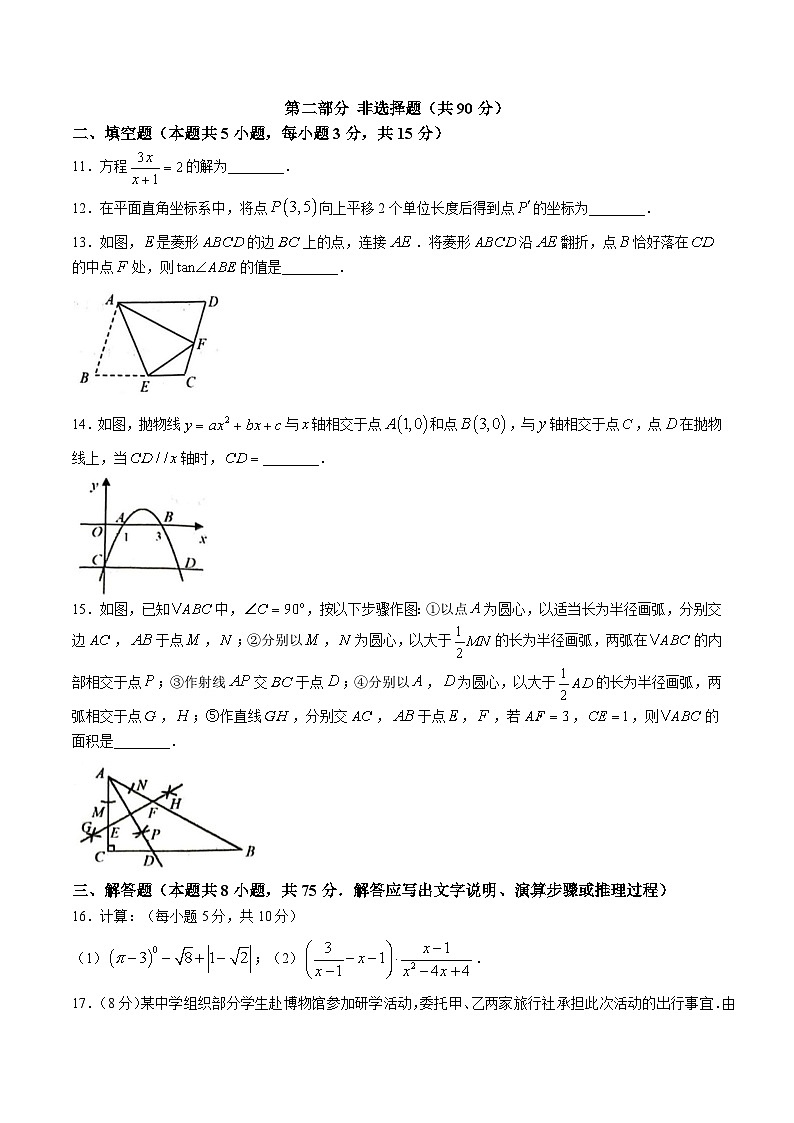 辽宁省葫芦岛市绥中县2025届九年级下学期中考一模数学试卷(含答案)第3页