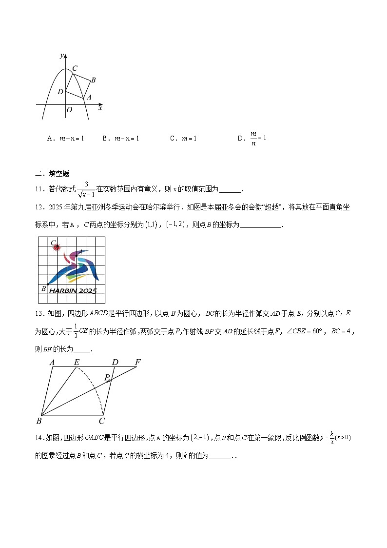 辽宁省葫芦岛市连山区2025届九年级下学期中考一模数学试卷(含解析)第3页
