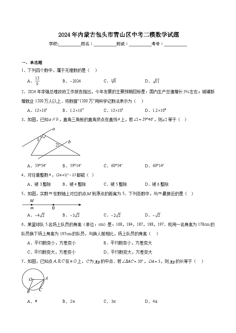 内蒙古包头市青山区2024届九年级下学期中考二模数学试卷(含解析)第1页