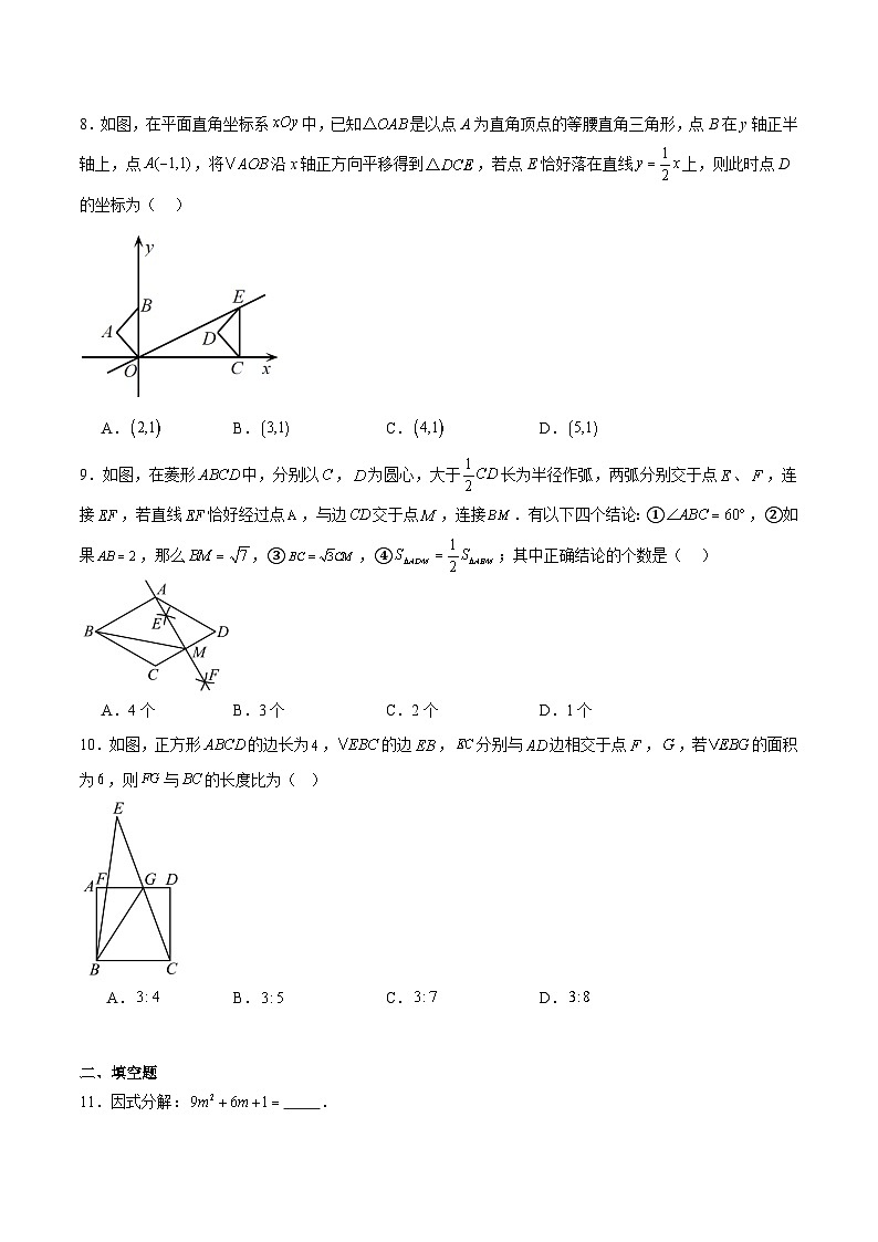 内蒙古包头市青山区2024届九年级下学期中考二模数学试卷(含解析)第2页