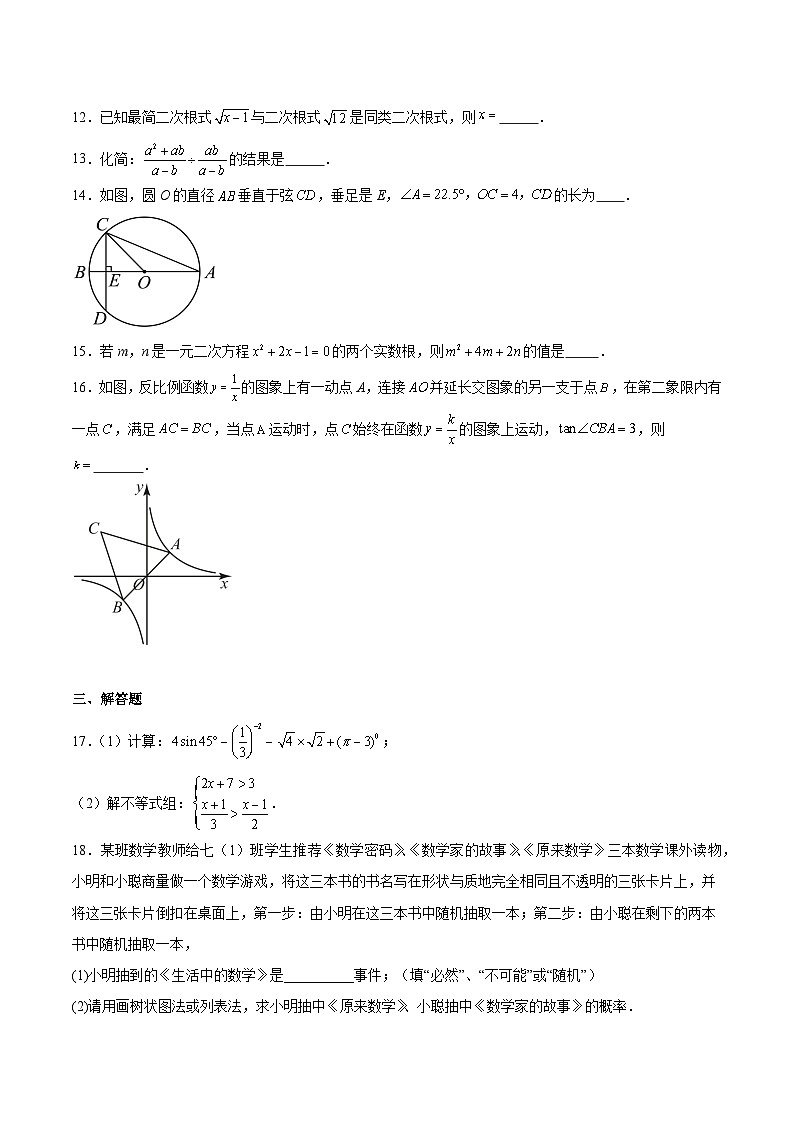 内蒙古包头市青山区2024届九年级下学期中考二模数学试卷(含解析)第3页