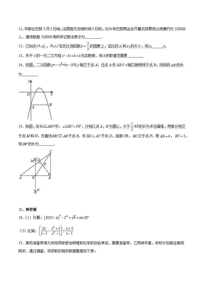 辽宁省铁岭市2025届九年级下学期中考一模数学试卷(含解析)第3页