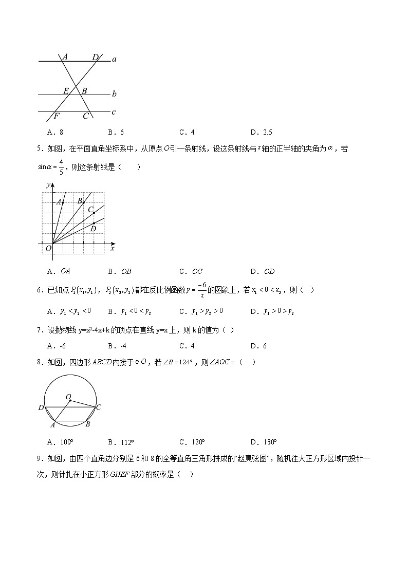 辽宁省抚顺市新抚区2025届九年级下学期第三次模拟考试数学试卷(含解析)第2页