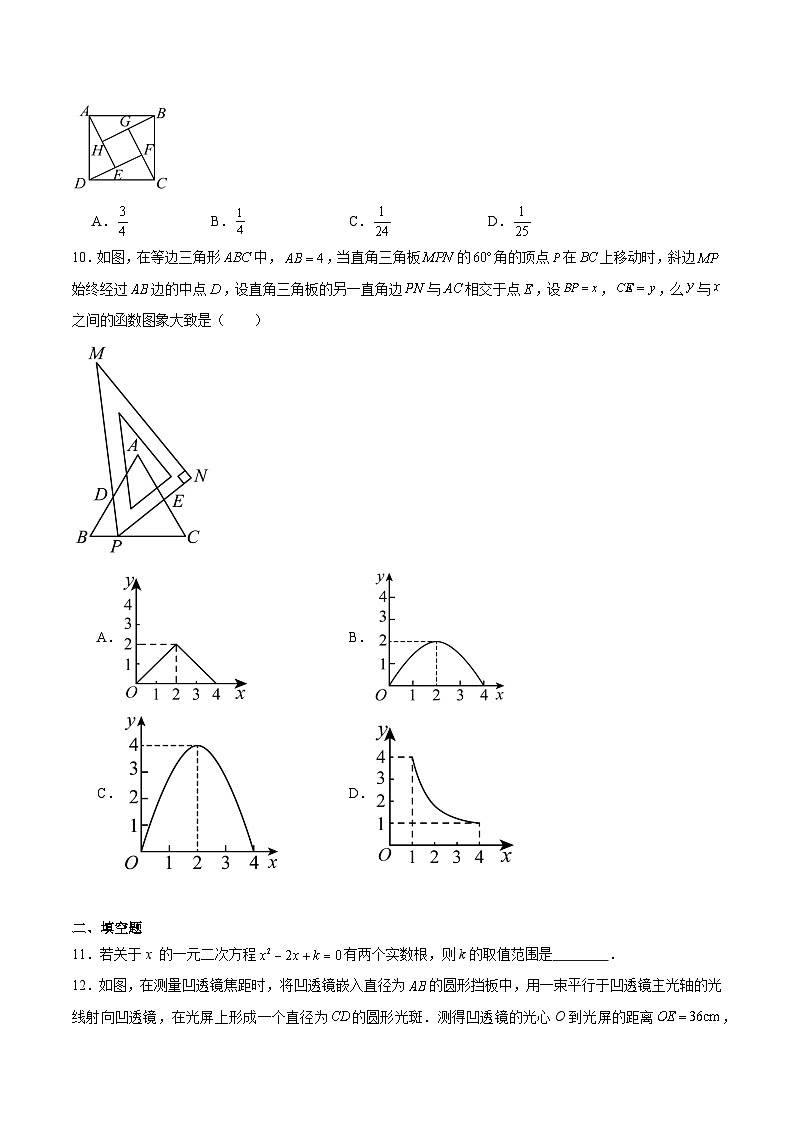 辽宁省抚顺市新抚区2025届九年级下学期第三次模拟考试数学试卷(含解析)第3页
