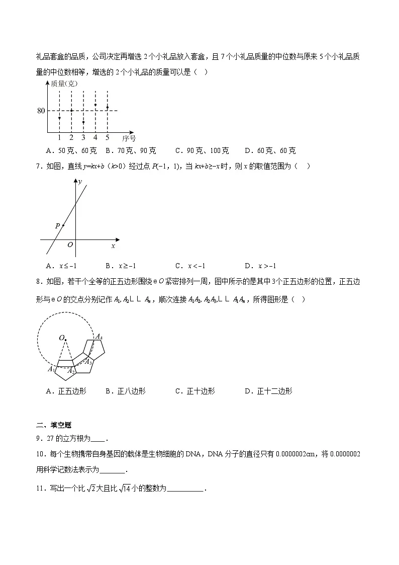 江苏省徐州市铜山区2025届九年级下学期一模数学试卷(含解析)第2页