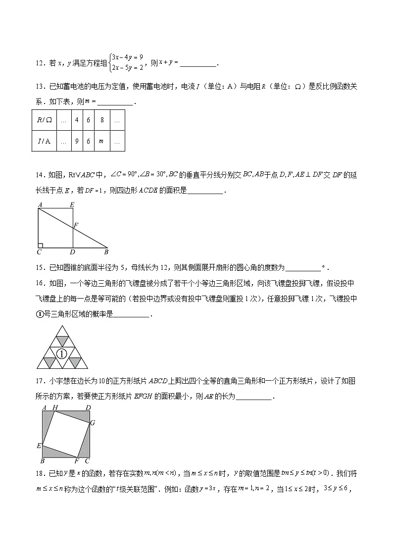 江苏省徐州市铜山区2025届九年级下学期一模数学试卷(含解析)第3页