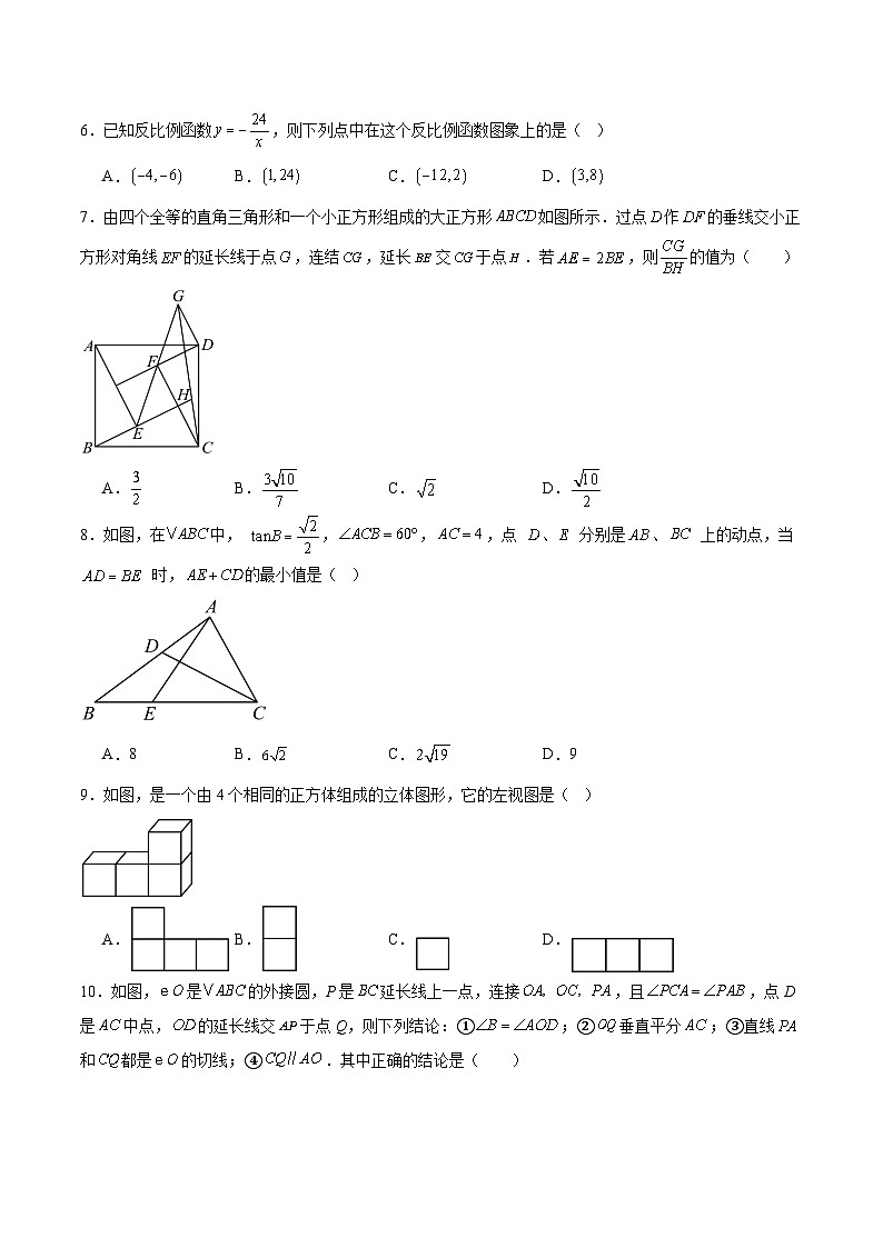 甘肃省武威市凉州区长城中学、吴家井中学2025届九年级下学期中考一模数学试卷(含答案)第2页