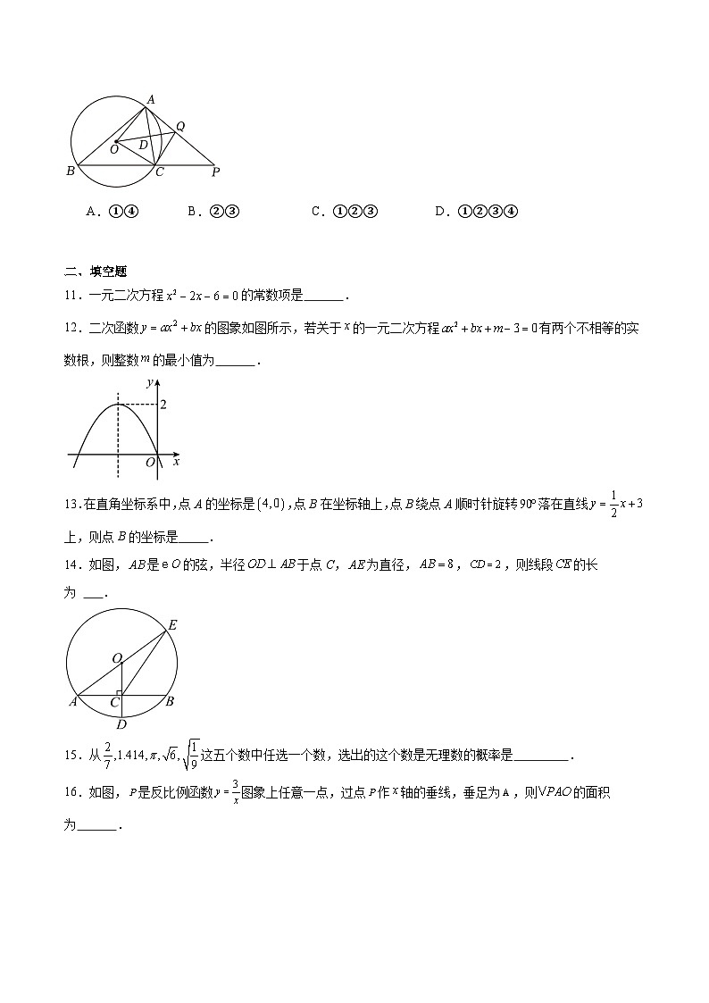 甘肃省武威市凉州区长城中学、吴家井中学2025届九年级下学期中考一模数学试卷(含答案)第3页
