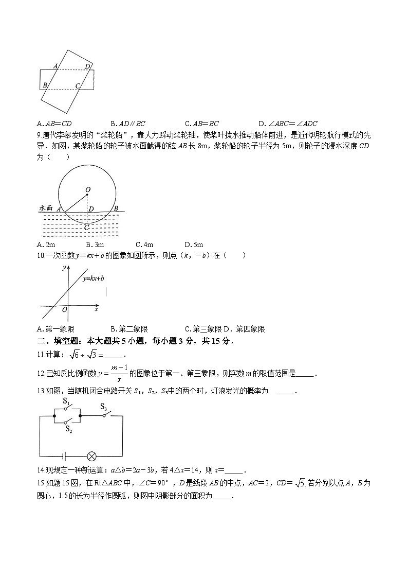 广东省大湾区联考2025届九年级下学期中考一模数学试卷(含答案)第2页