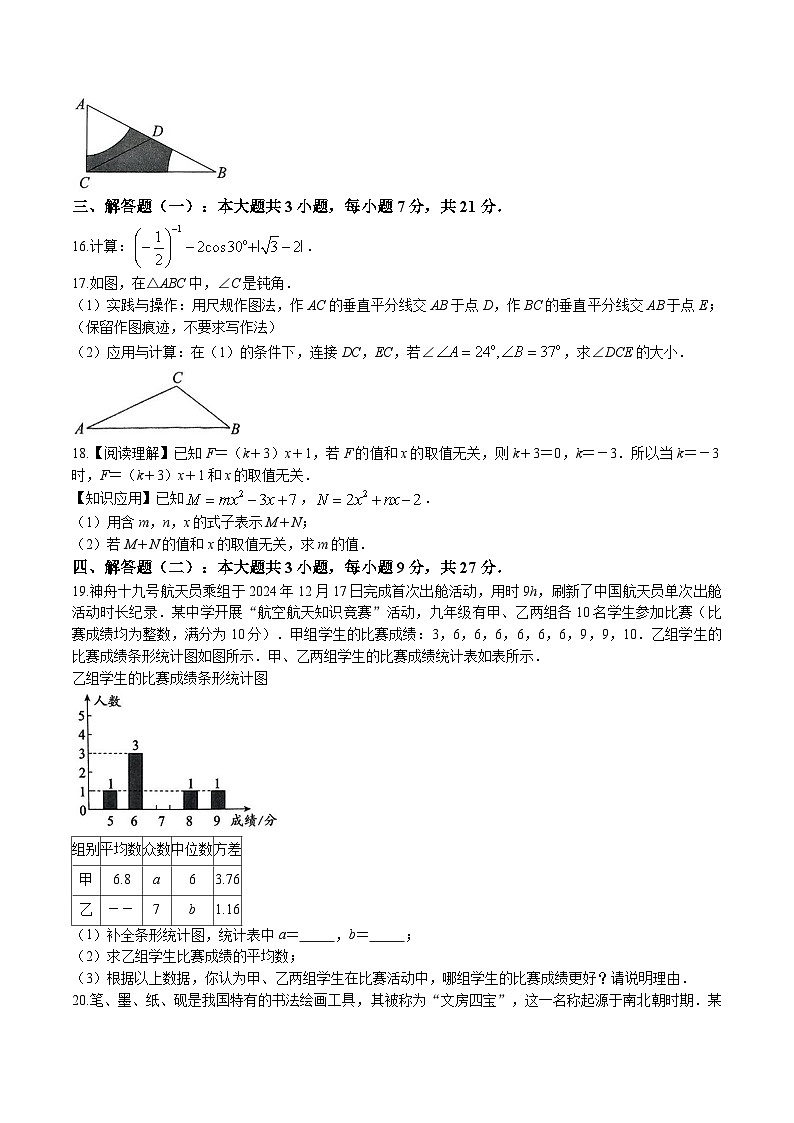 广东省大湾区联考2025届九年级下学期中考一模数学试卷(含答案)第3页