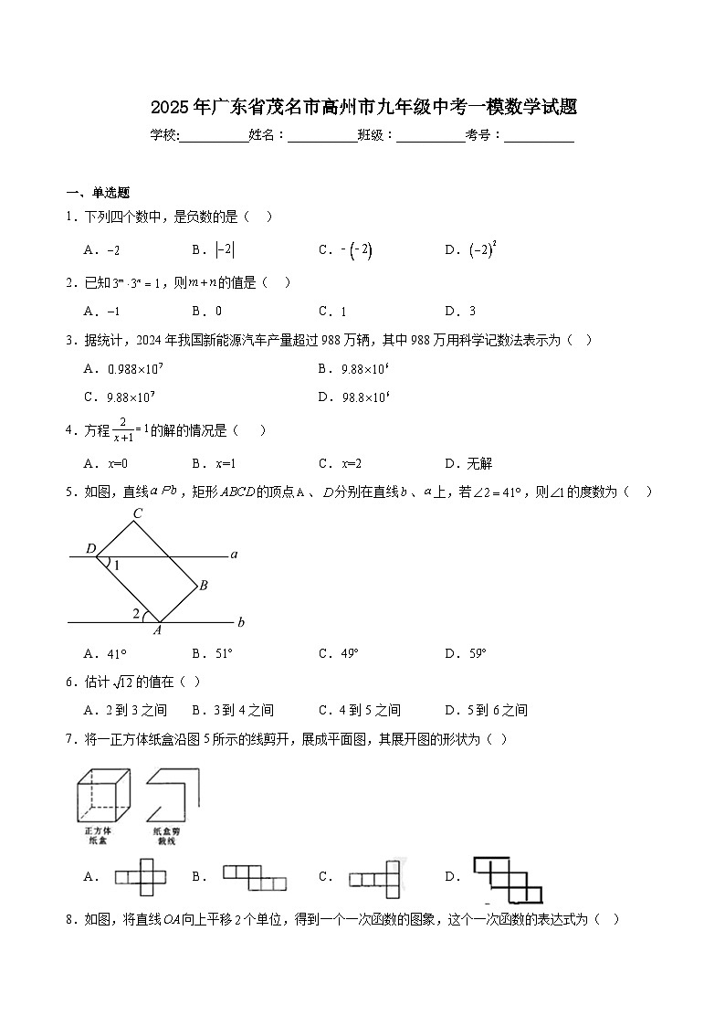 广东省茂名市高州市2025届九年级下学期中考一模数学试卷(含解析)第1页