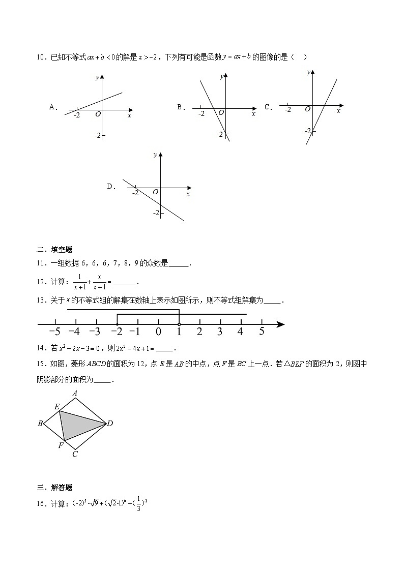 广东省韶关市新丰县2025届九年级学业水平监测（一）数学试卷(含解析)第2页