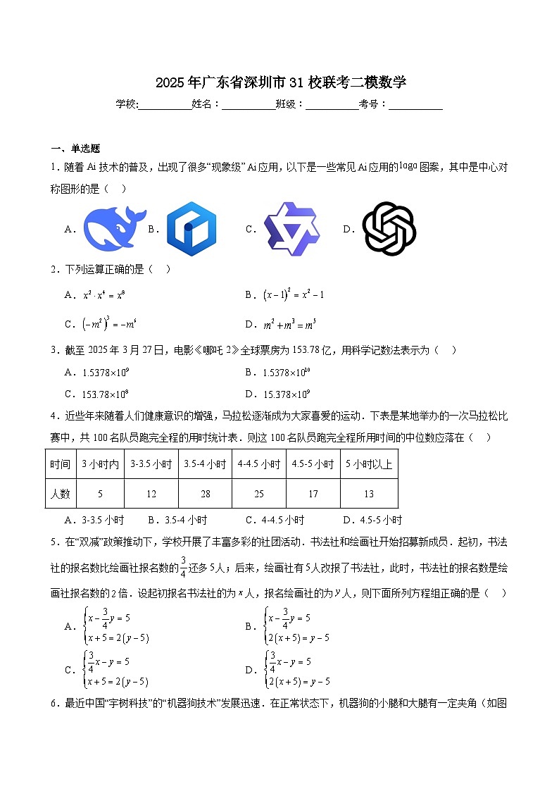 广东省深圳市31校联考2025届九年级下学期二模数学试卷(含解析)第1页
