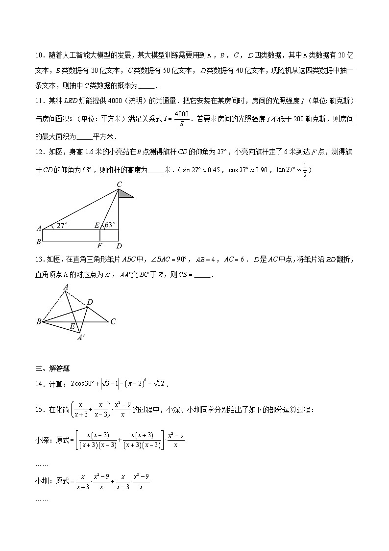 广东省深圳市31校联考2025届九年级下学期二模数学试卷(含解析)第3页