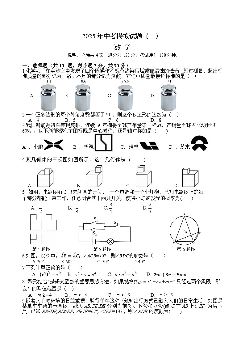广东省湛江市2025届九年级下学期中考一模数学试卷(含答案)第1页