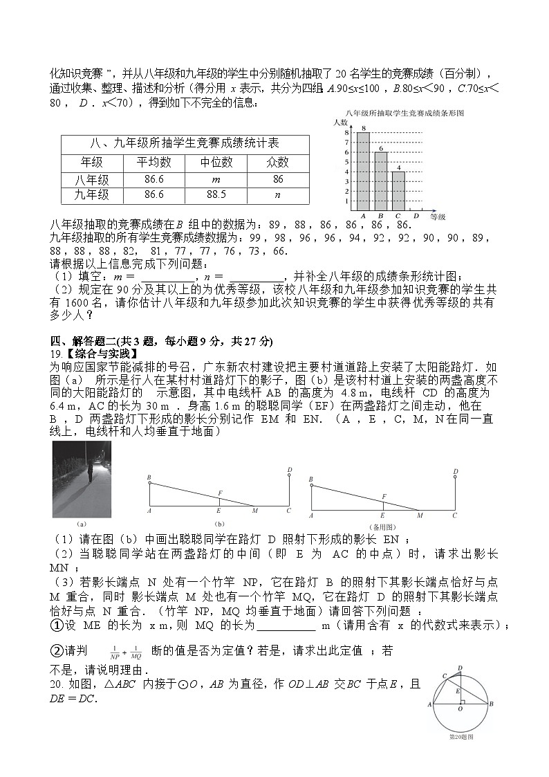 广东省湛江市2025届九年级下学期中考一模数学试卷(含答案)第3页