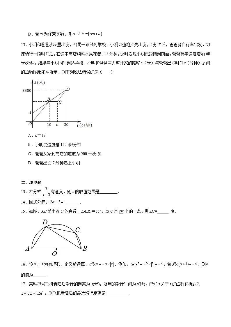 广西钦州市共美学校2024届九年级下学期中考三模数学试卷(含答案)第3页