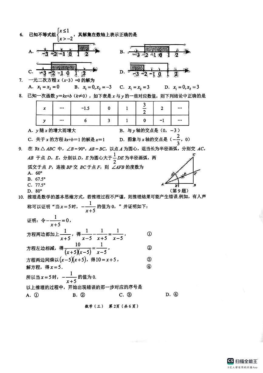 贵州省遵义市2024-2025学年九年级下学期中考模拟（三）数学试题(图片版，含答案)第2页