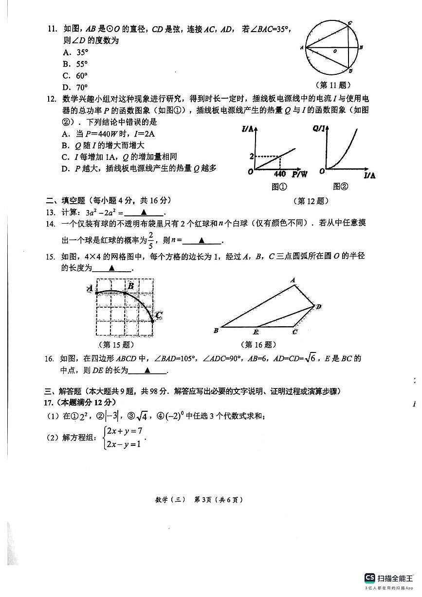 贵州省遵义市2024-2025学年九年级下学期中考模拟（三）数学试题(图片版，含答案)第3页