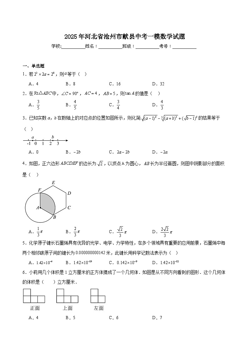 河北省沧州市献县2025届九年级下学期中考一模数学试卷(含解析)第1页