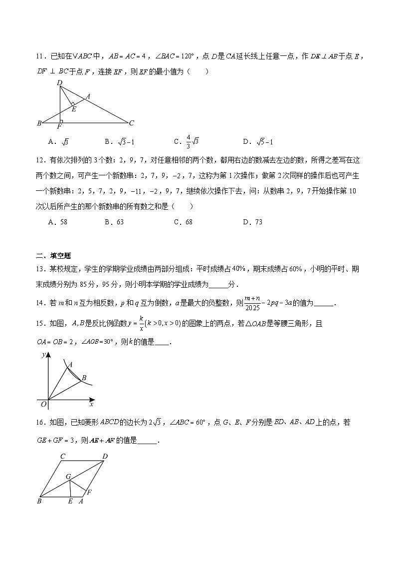 河北省沧州市献县2025届九年级下学期中考一模数学试卷(含解析)第3页
