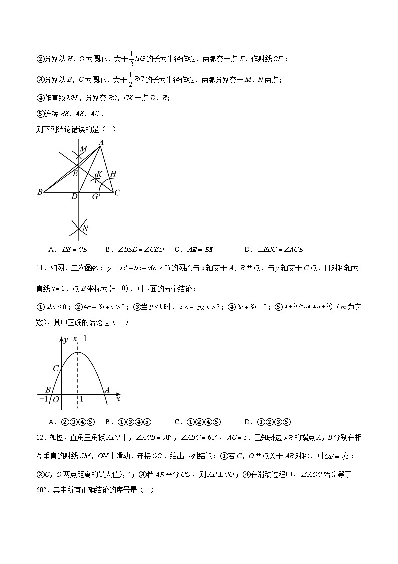 河北省石家庄十八县（市、区）部分重点中学2025届九年级下学期中考模拟大联考（一）数学试卷(含解析)第3页