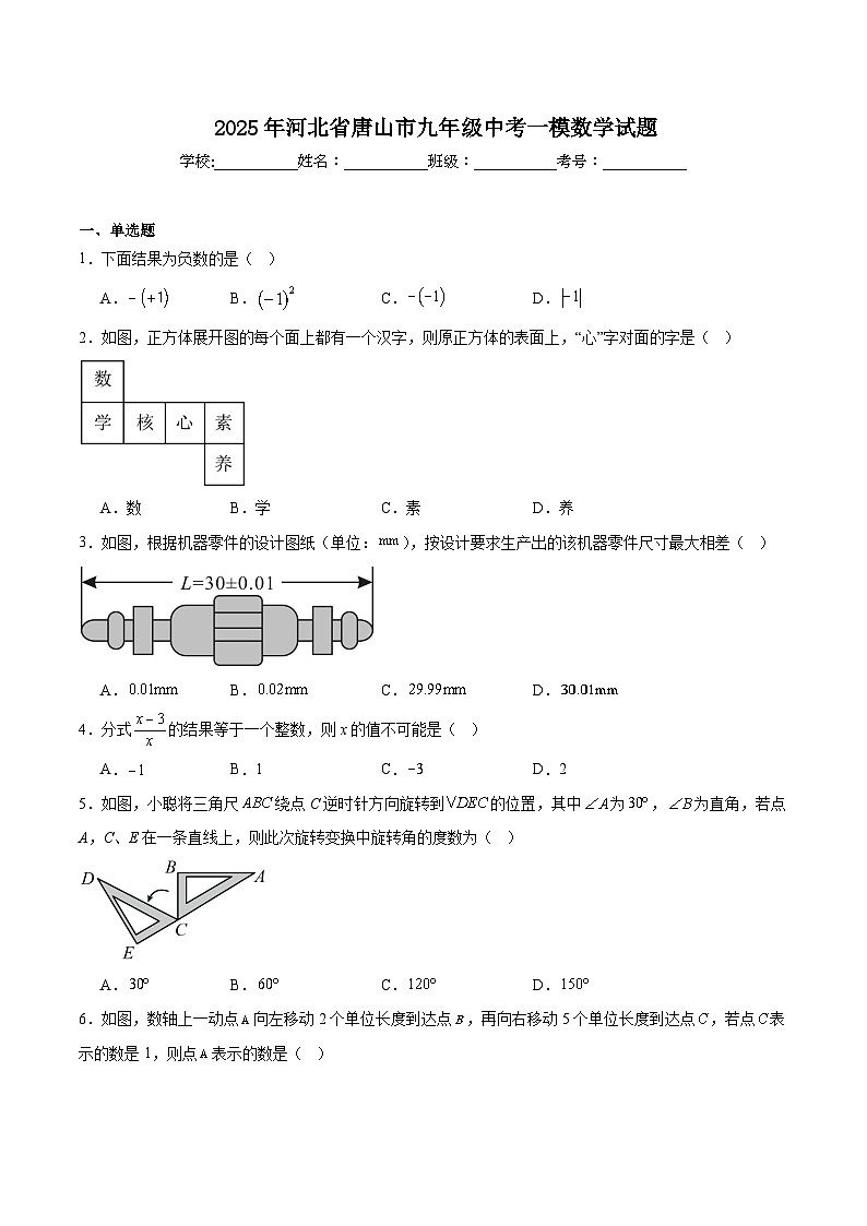 河北省唐山市2025届九年级下学期中考一模数学试卷(含解析)第1页
