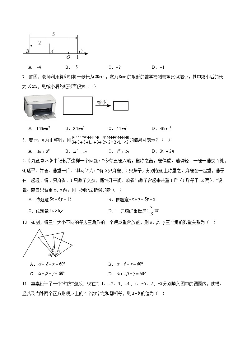 河北省唐山市2025届九年级下学期中考一模数学试卷(含解析)第2页