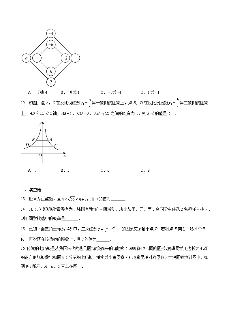 河北省唐山市2025届九年级下学期中考一模数学试卷(含解析)第3页